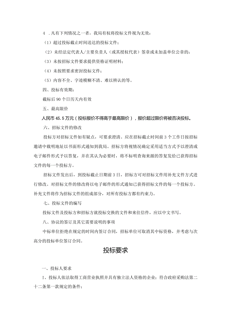 《泉州市城镇低效工业用地再开发试点工作前期技术服务.docx_第3页