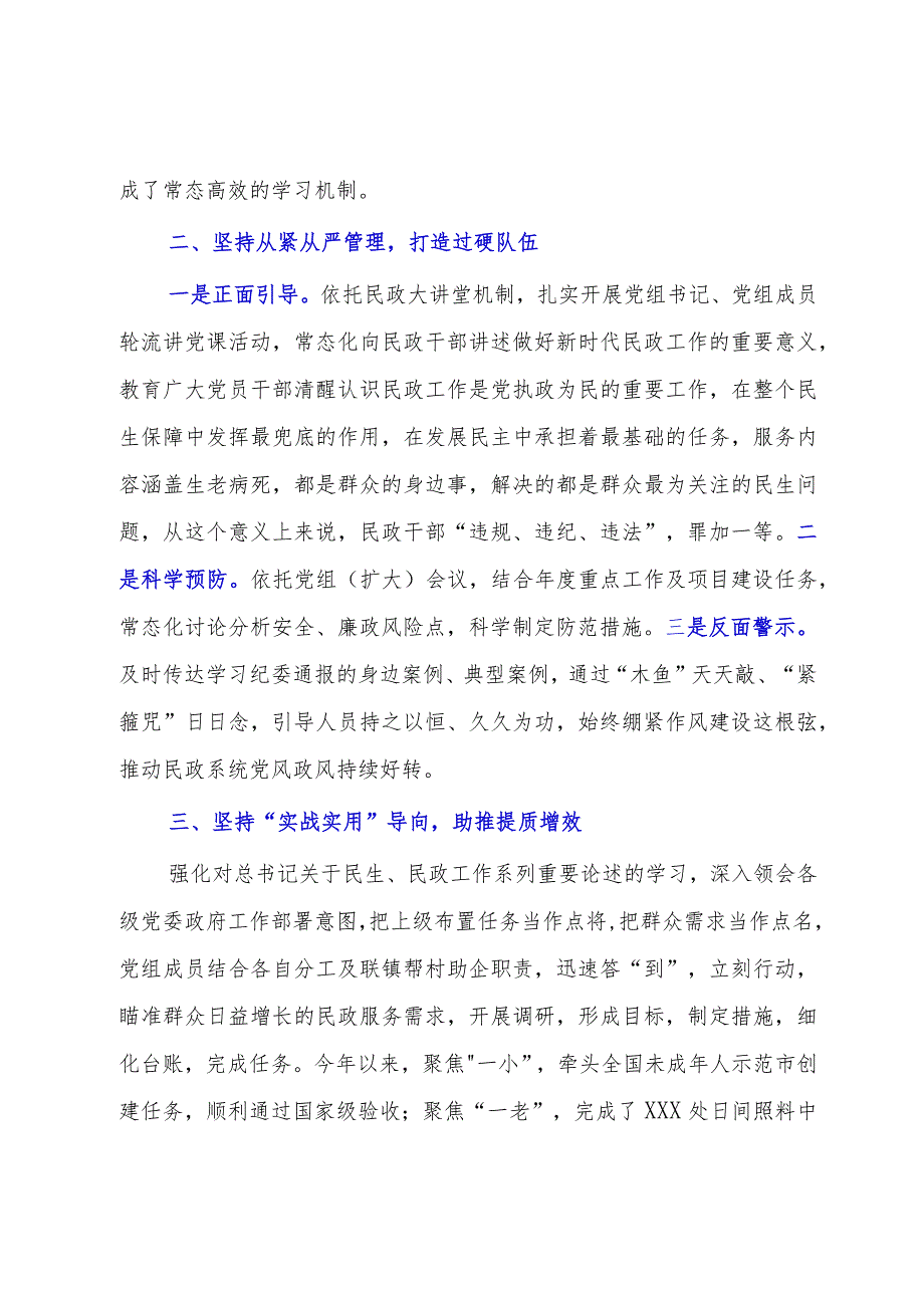 XX民政局关于2022-2023年落实“第一议题”制度的情况汇报【模板】.docx_第2页