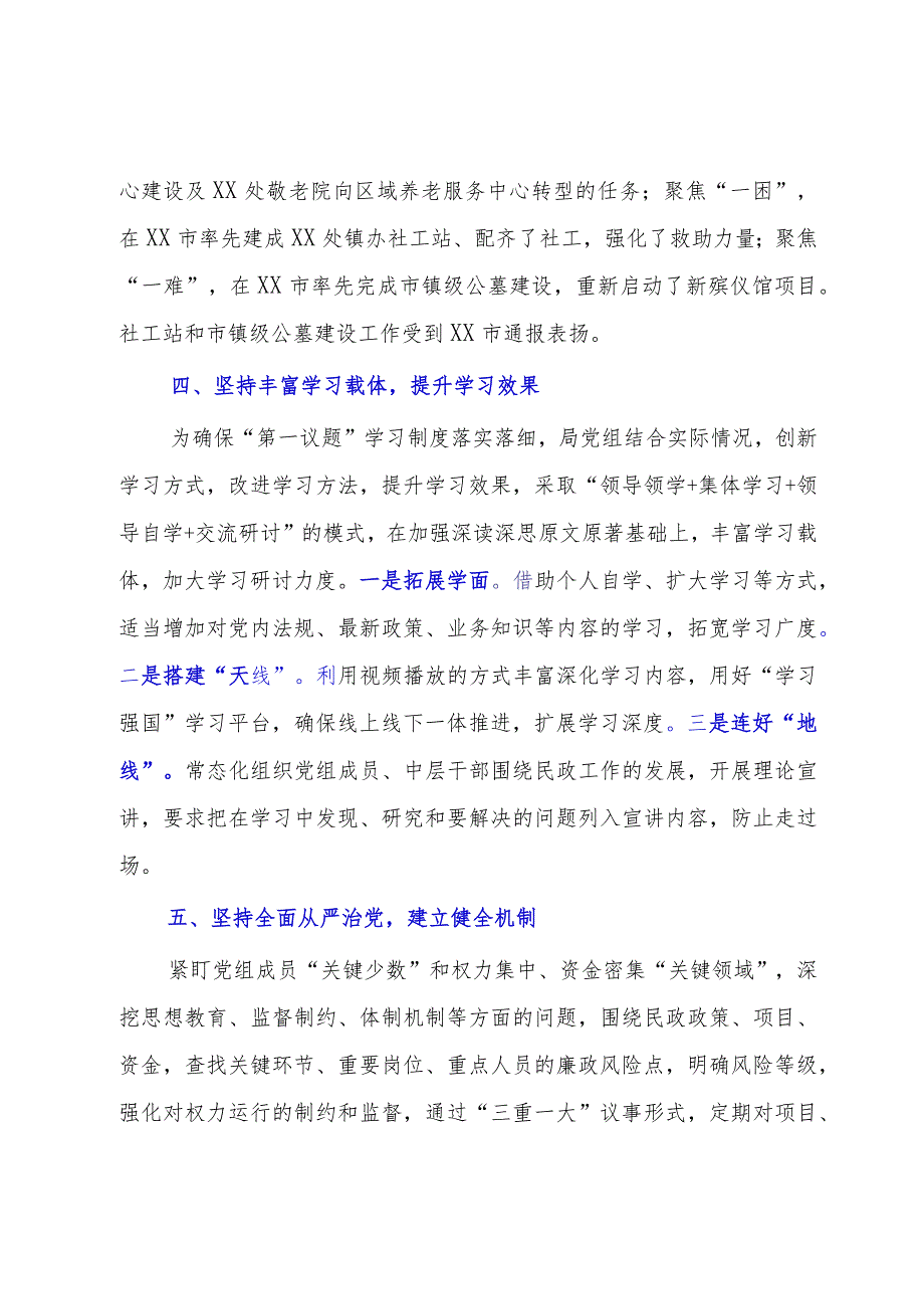 XX民政局关于2022-2023年落实“第一议题”制度的情况汇报【模板】.docx_第3页