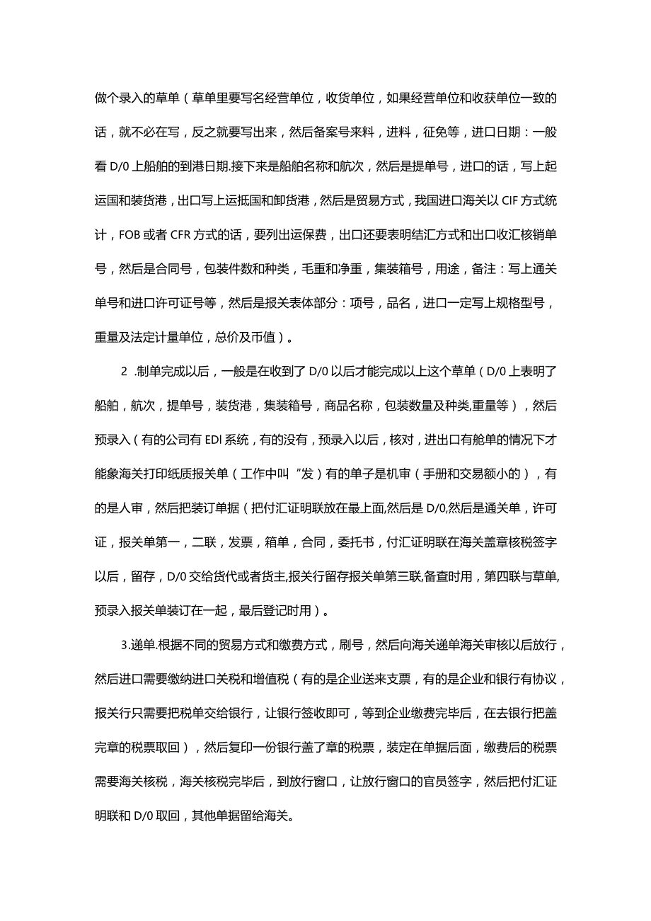 2024报关员个人工作总结.docx_第2页