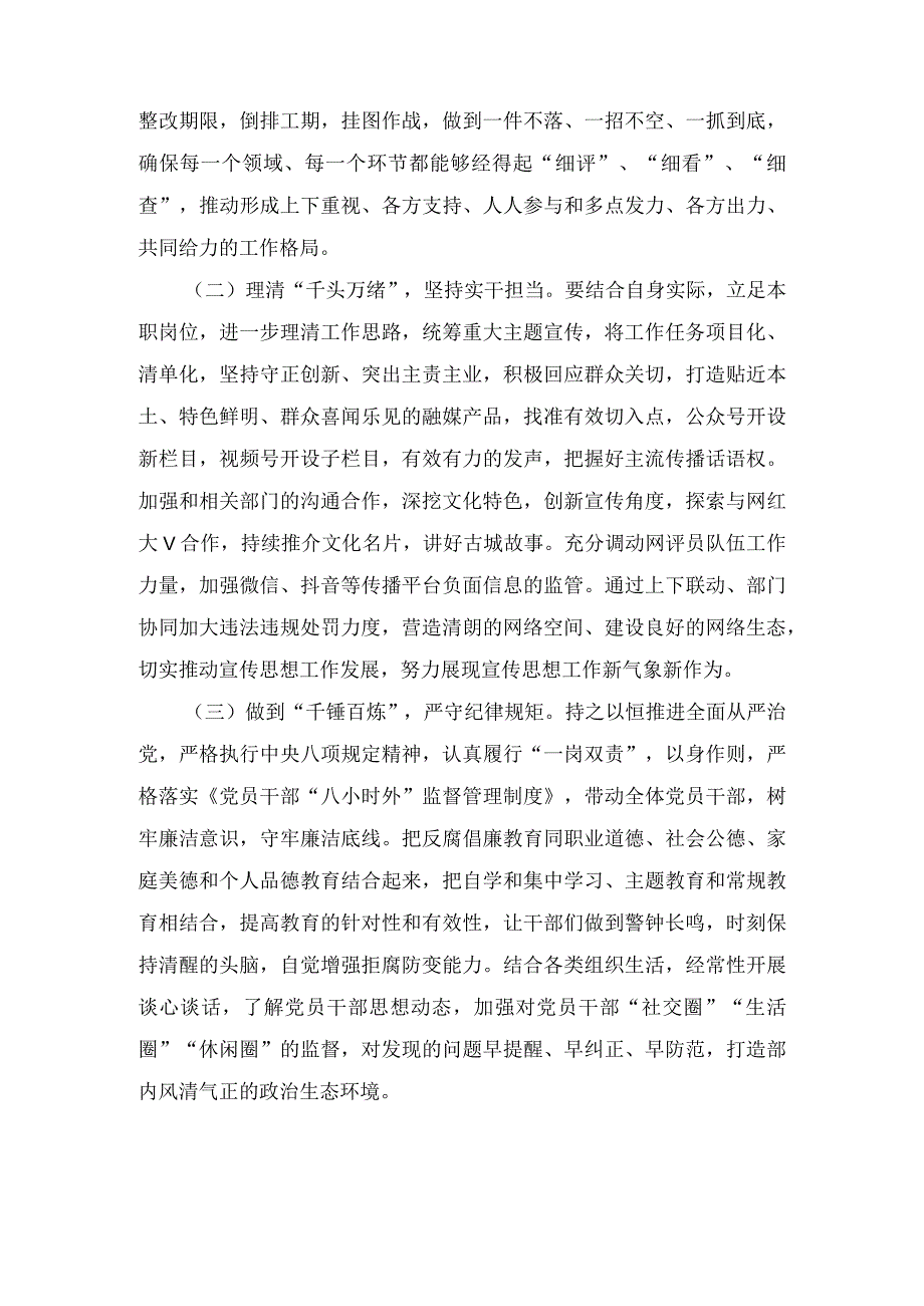 “干部要干、思路要清、律己要严”专题研讨材料（3篇）.docx_第3页