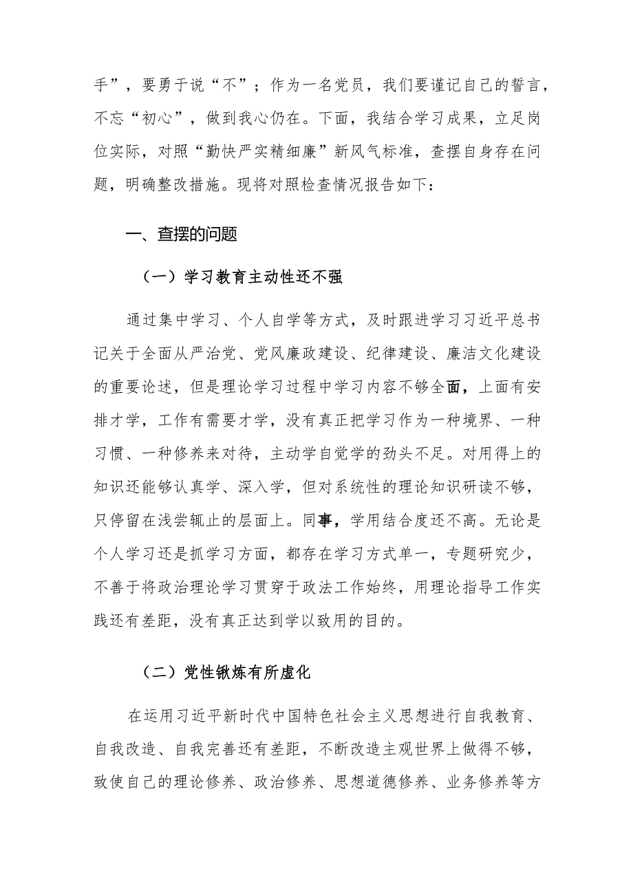 “严守纪律规矩加强作风建设”组织生活会个人对照检查材料（党员干部）.docx_第2页