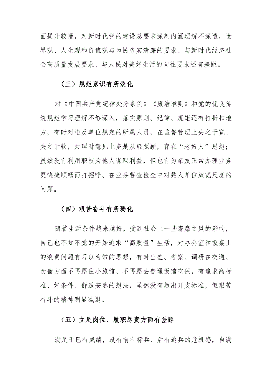 “严守纪律规矩加强作风建设”组织生活会个人对照检查材料（党员干部）.docx_第3页