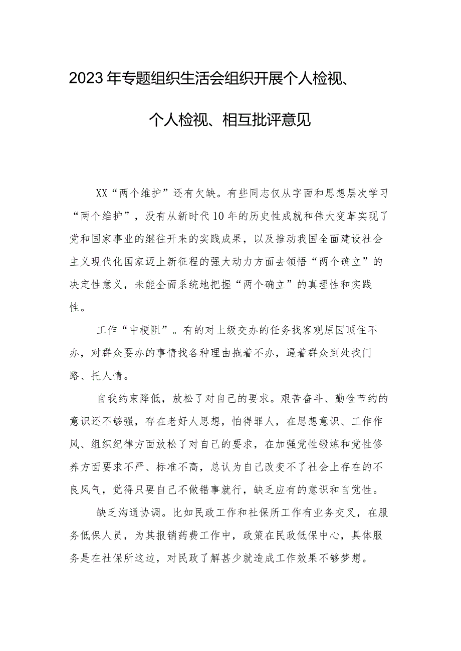 2024年民主生活会对照“维护党中央权威和集中统一领导方面”等六个方面检视问题自我对照研讨发言八篇汇编.docx_第2页