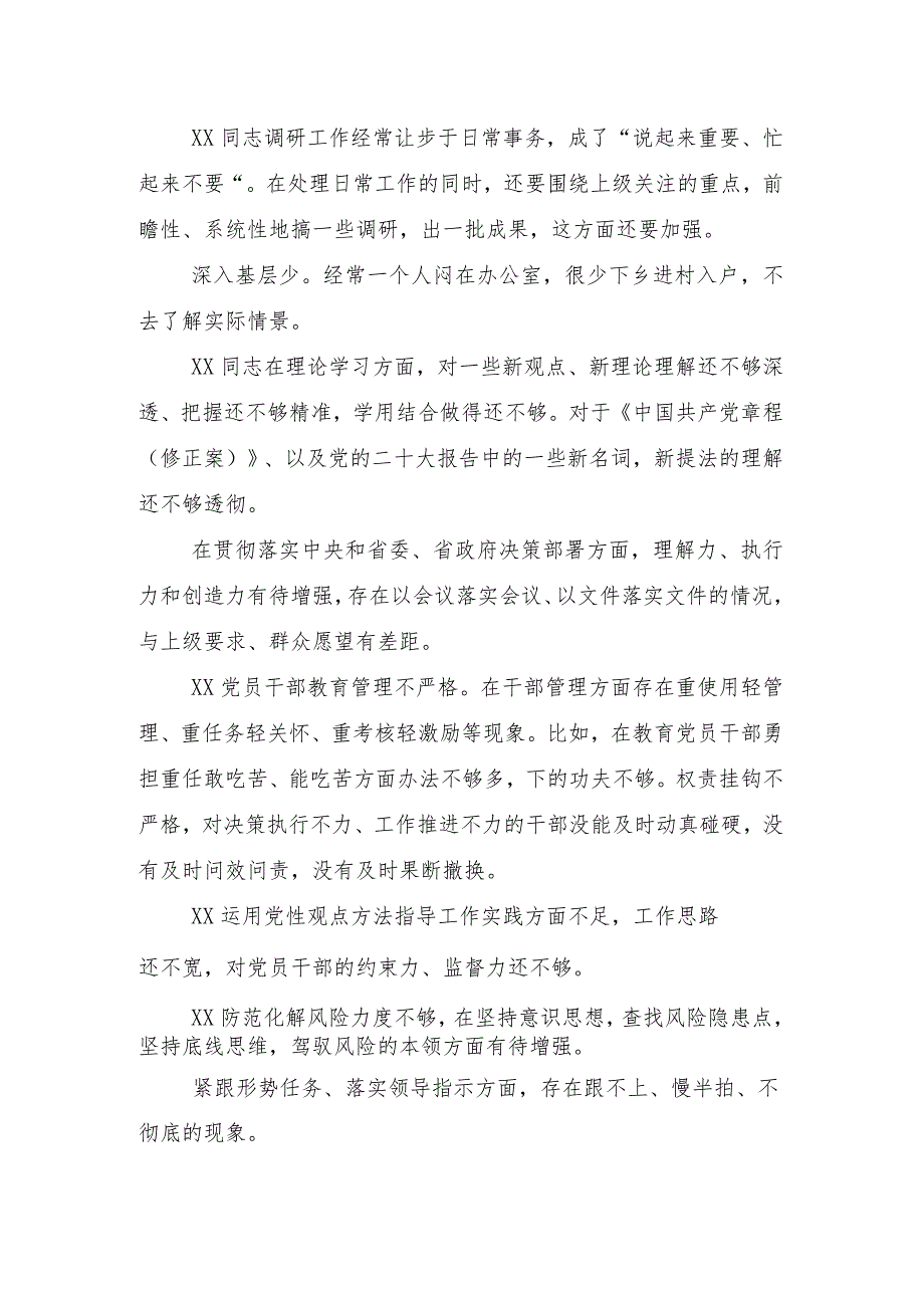 2024年民主生活会对照“维护党中央权威和集中统一领导方面”等六个方面检视问题自我对照研讨发言八篇汇编.docx_第3页