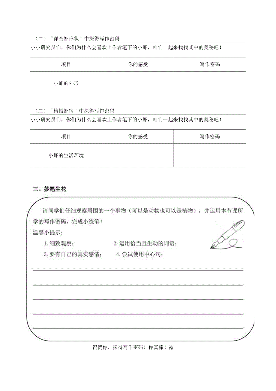 《小虾》学习任务单.docx_第2页