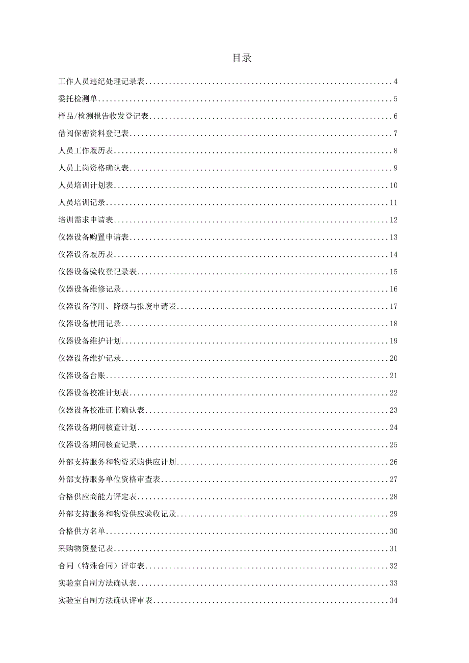 CNAS质量记录表单.docx_第2页