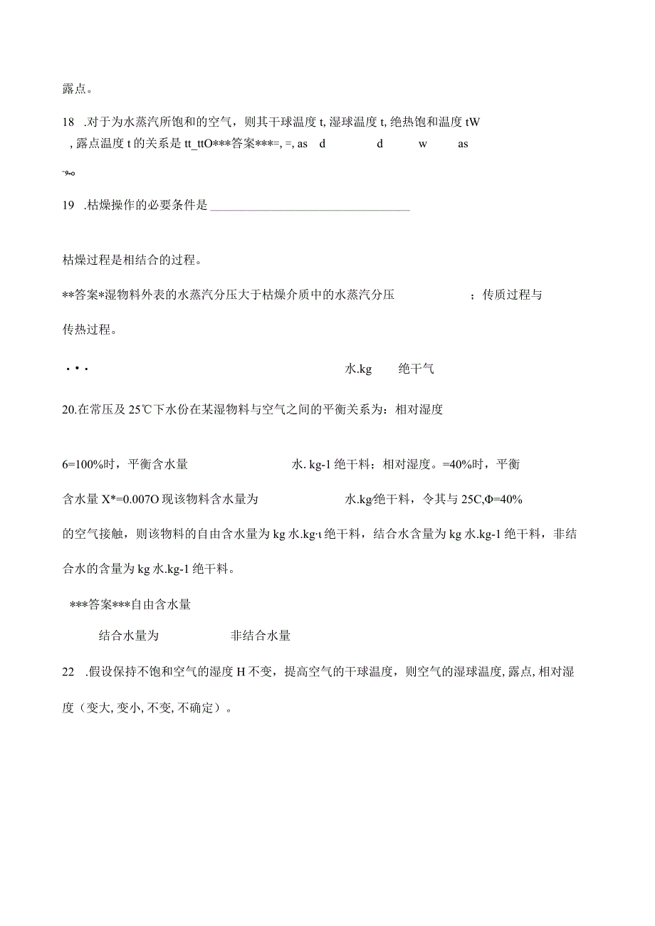 《化工原理》第章干燥复习题.docx_第3页