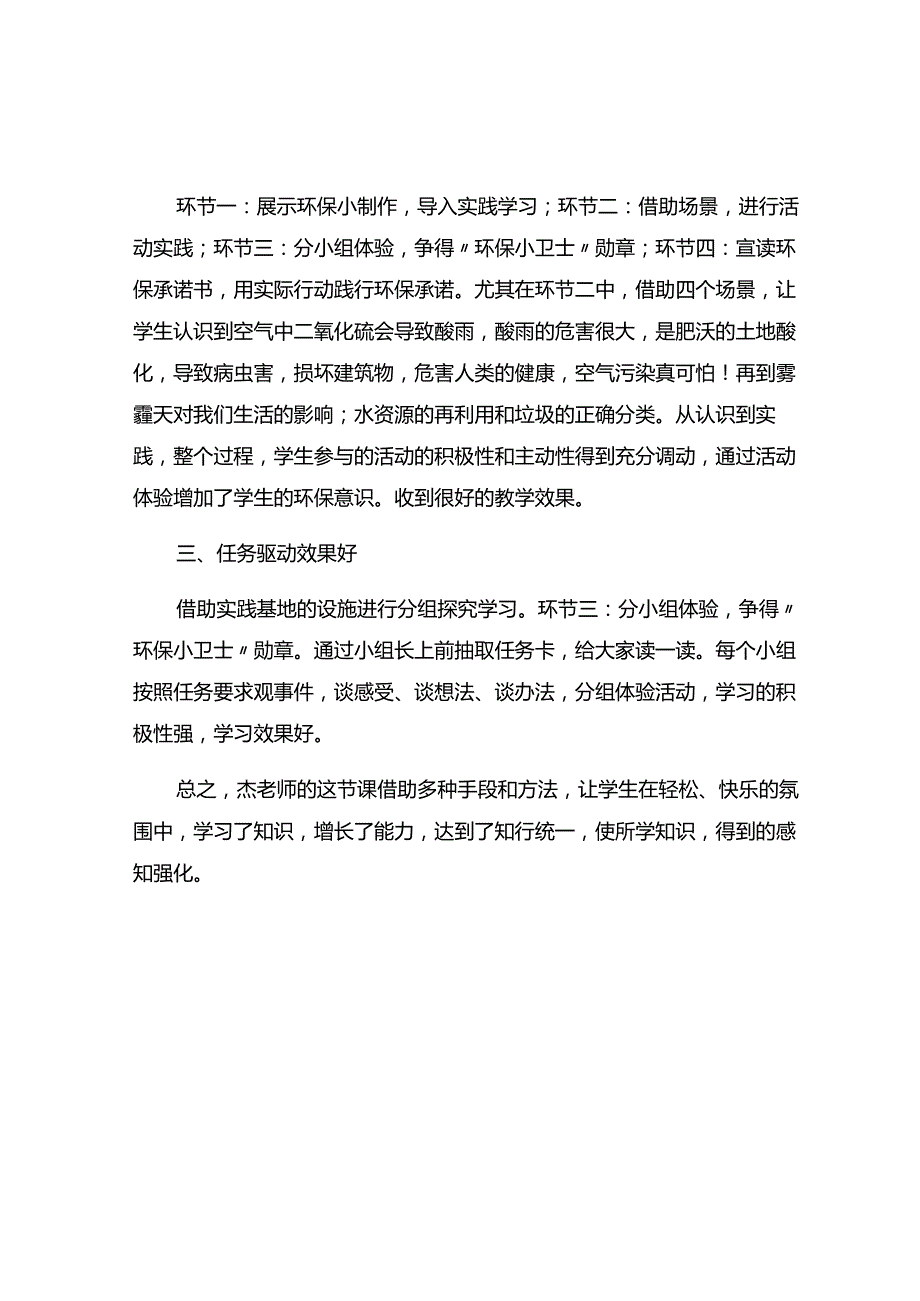 《环保小卫士》观评课报告.docx_第2页