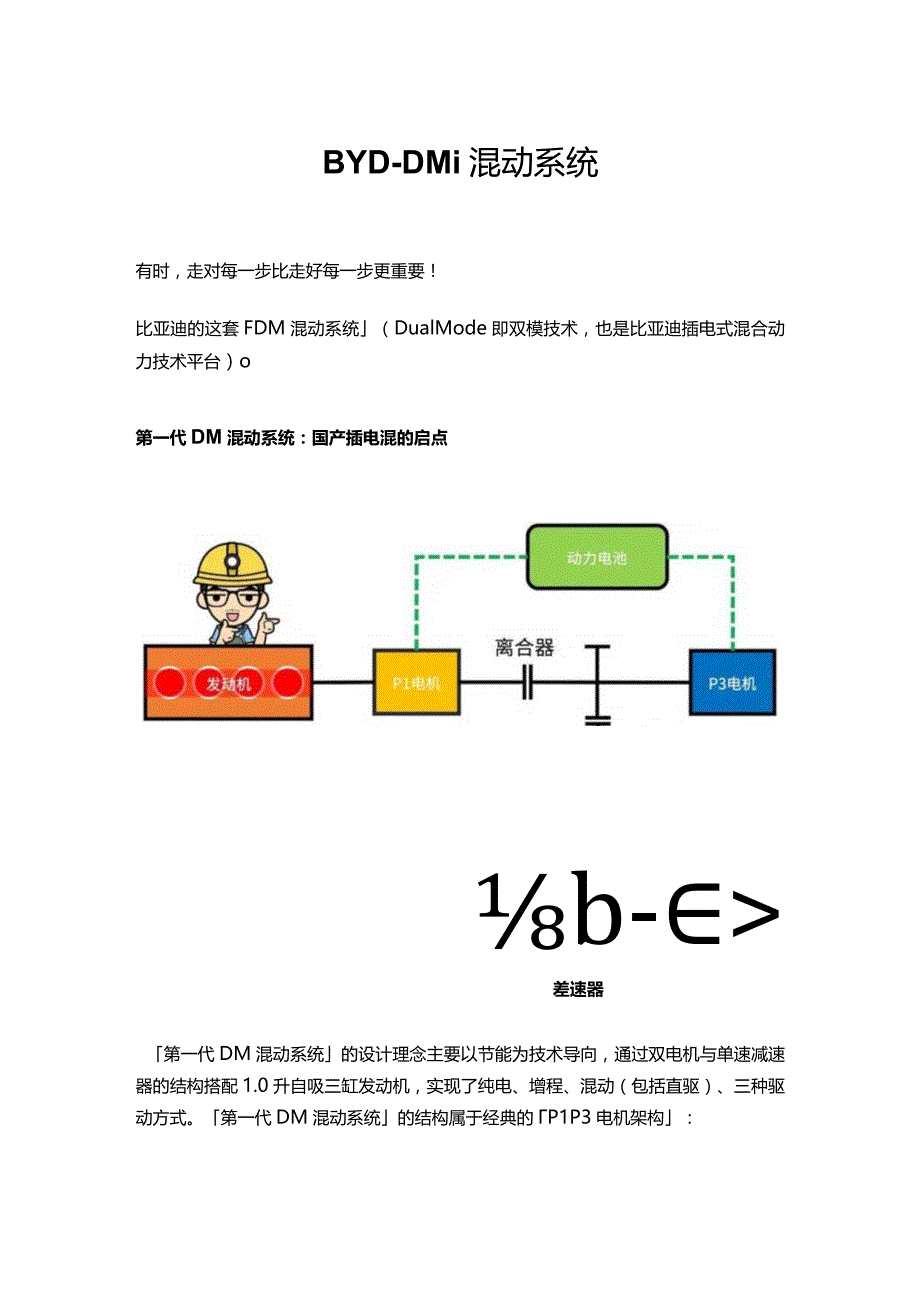 BYD-DMi混动系统.docx_第1页