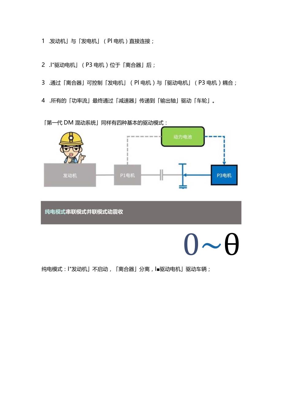 BYD-DMi混动系统.docx_第2页