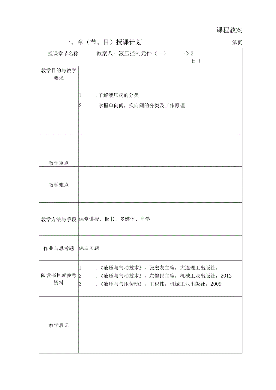 8：液压的控制元件（一）.docx_第1页