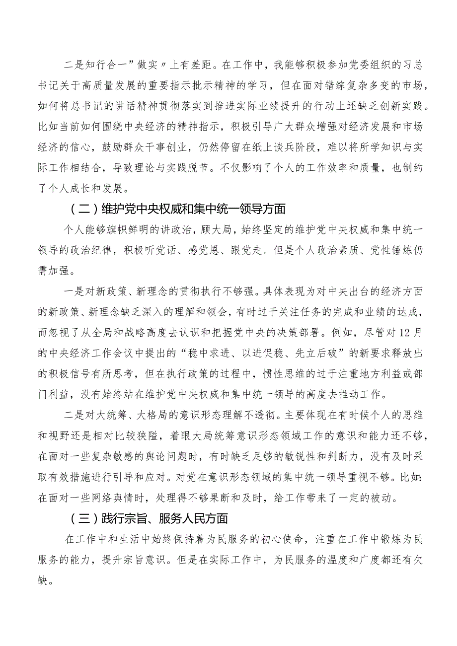 2024年关于专题生活会对照求真务实、狠抓落实方面等六个方面检视问题个人剖析检查材料7篇合集.docx_第2页