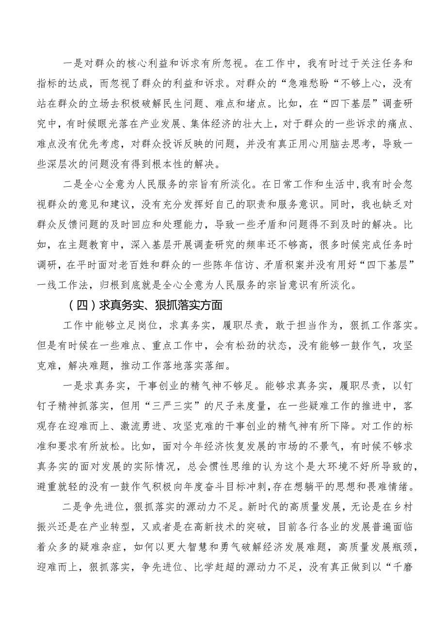 2024年关于专题生活会对照求真务实、狠抓落实方面等六个方面检视问题个人剖析检查材料7篇合集.docx_第3页