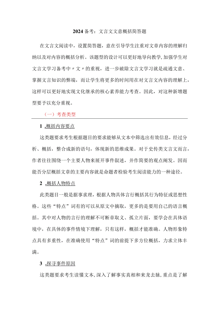 2024备考·文言文简答题技巧46公开课教案教学设计课件资料.docx_第1页