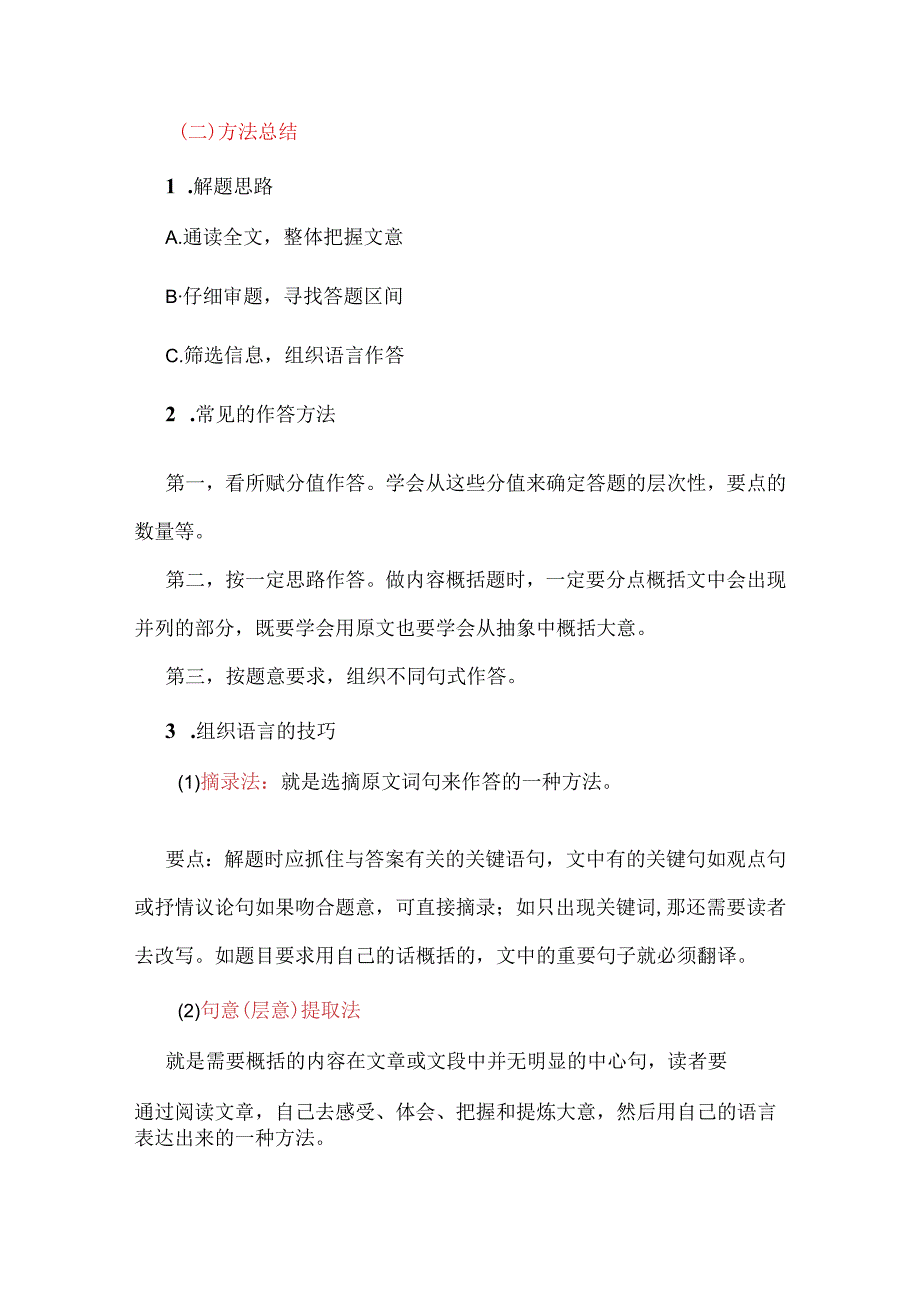 2024备考·文言文简答题技巧46公开课教案教学设计课件资料.docx_第3页