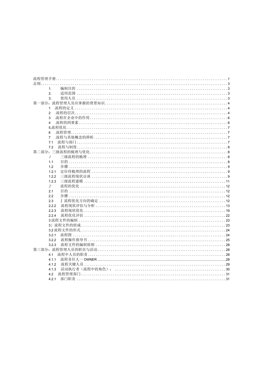 IPD流程管理手册.docx_第2页