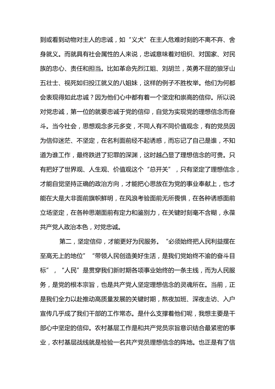 3篇观看《榜样7》心得体会（精选）.docx_第2页