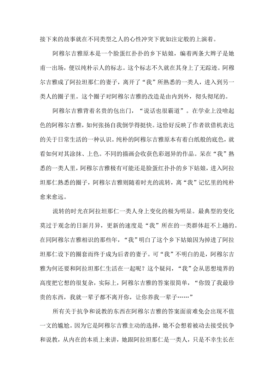 《角色》：随时光流转的面容.docx_第2页