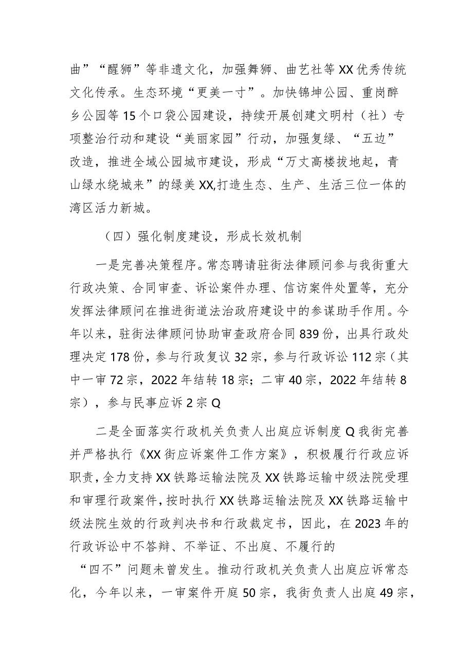 XX街道关于2023年度法治政府建设情况的报告.docx_第3页