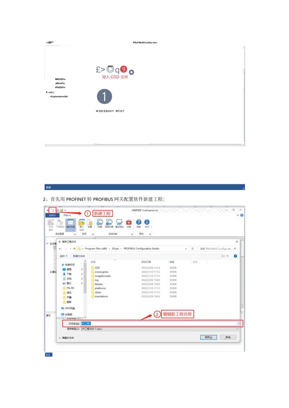 PROFIBUS从站设备与西门子S7-1500快速连接的通讯方法.docx_第2页