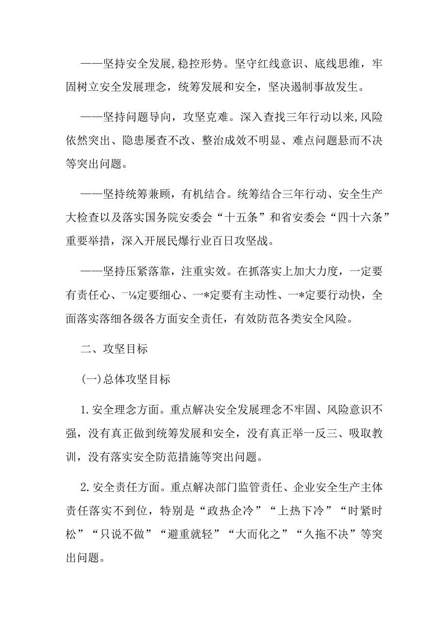 “喜迎二十大安全生产百日攻坚战”工作方案及安全承诺书.docx_第2页