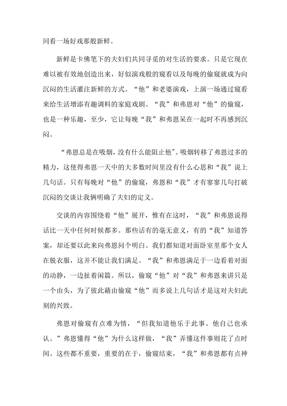 《主意》：努力构建激情的夫妇们.docx_第2页