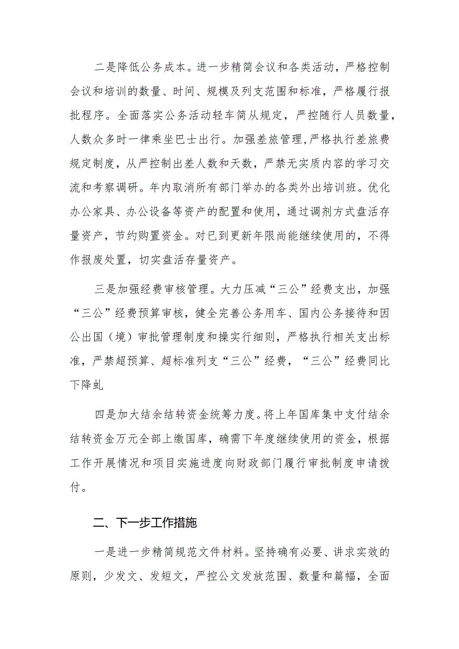 2024关于党政机关习惯过紧日子自查报告情况汇报共7篇.docx_第2页