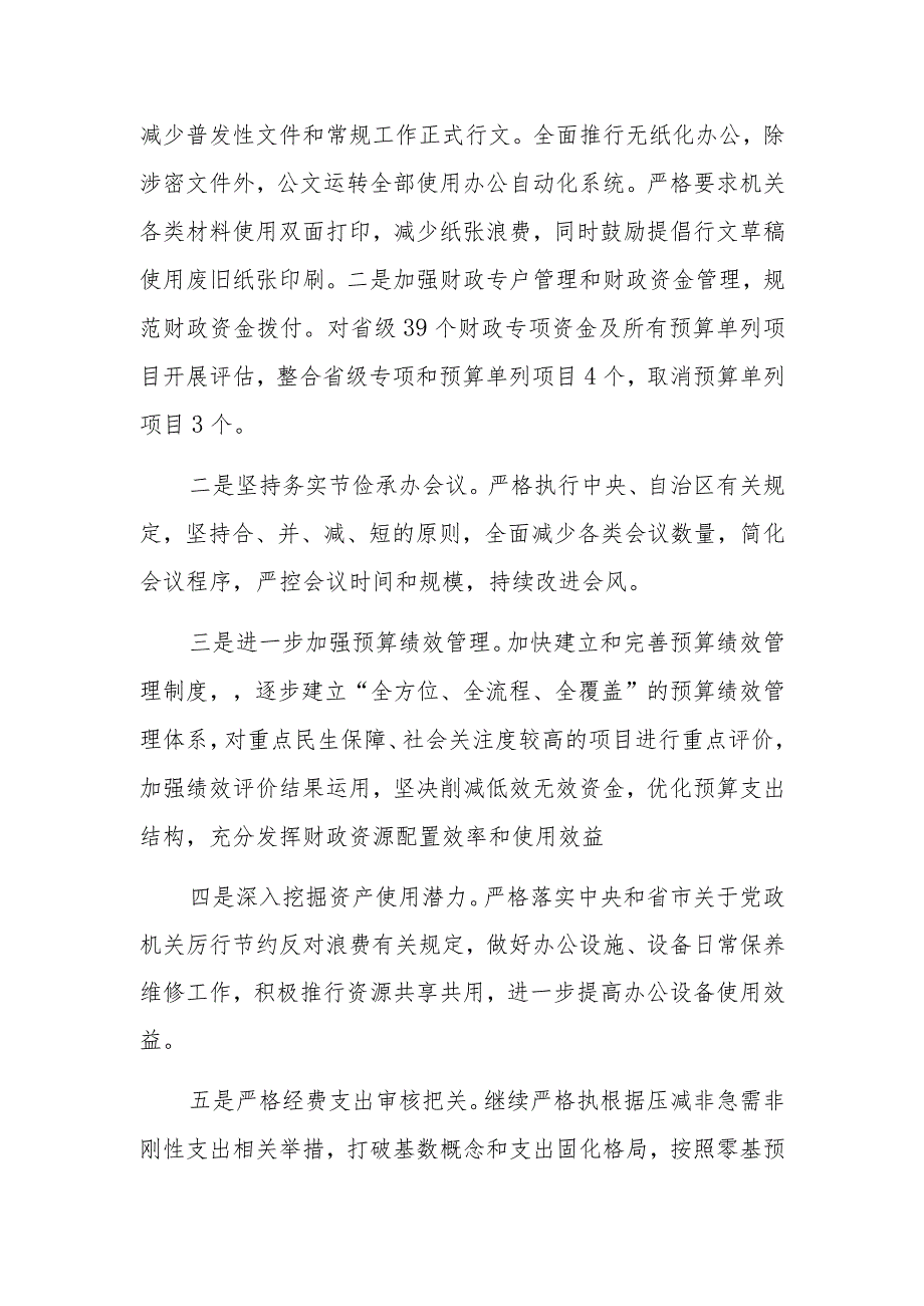 2024关于党政机关习惯过紧日子自查报告情况汇报共7篇.docx_第3页