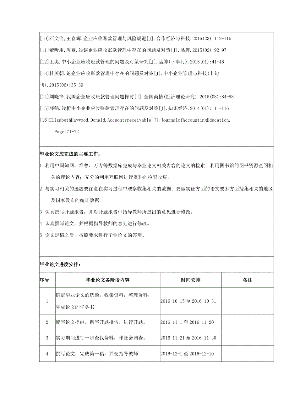 【《企业应收账款管理存在的问题及对策：以北京S世纪公司为例（任务书+开题报告+论文）》15000字】.docx_第2页