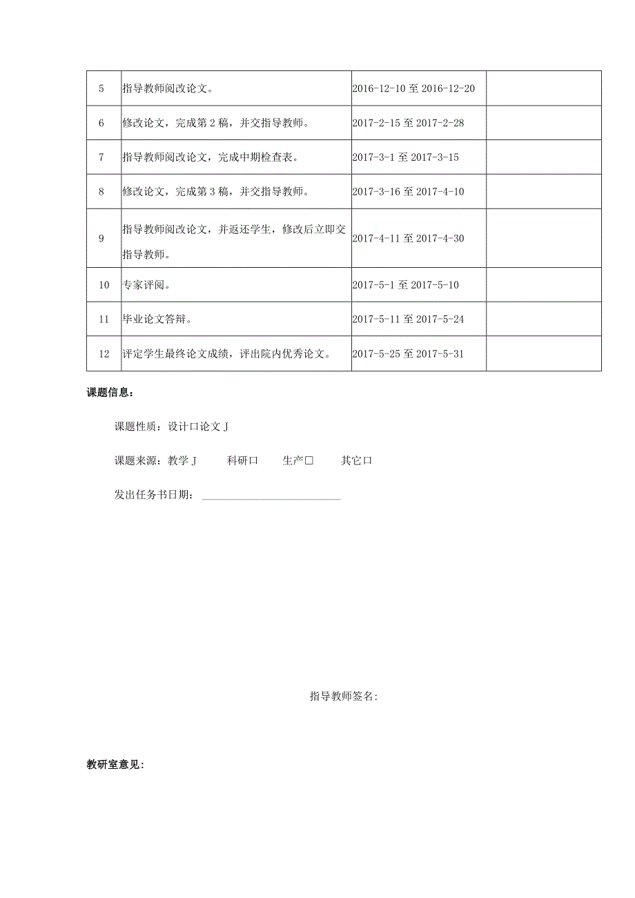 【《企业应收账款管理存在的问题及对策：以北京S世纪公司为例（任务书+开题报告+论文）》15000字】.docx_第3页