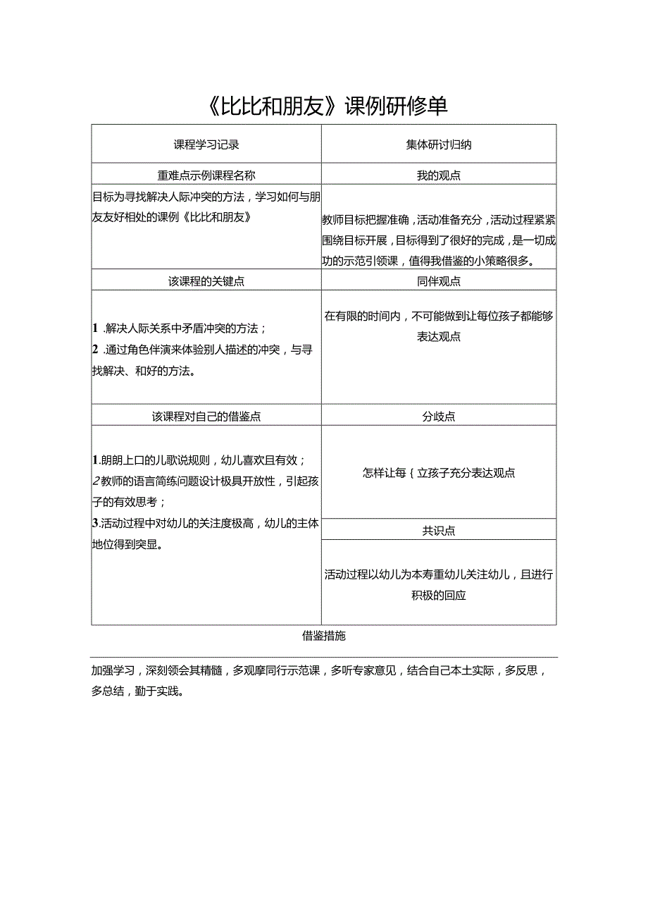 《比比和朋友》课例研修单.docx_第1页