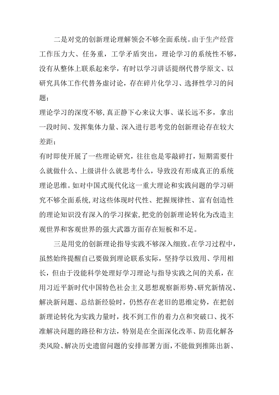 2024年领导班子教育专题,民主生活会对照检查材料.docx_第2页