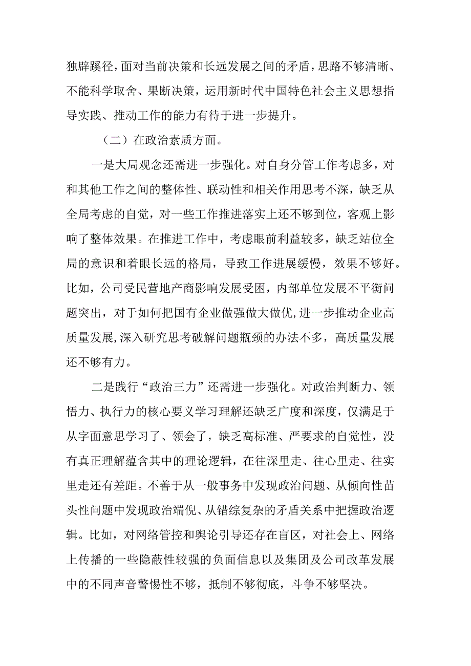 2024年领导班子教育专题,民主生活会对照检查材料.docx_第3页