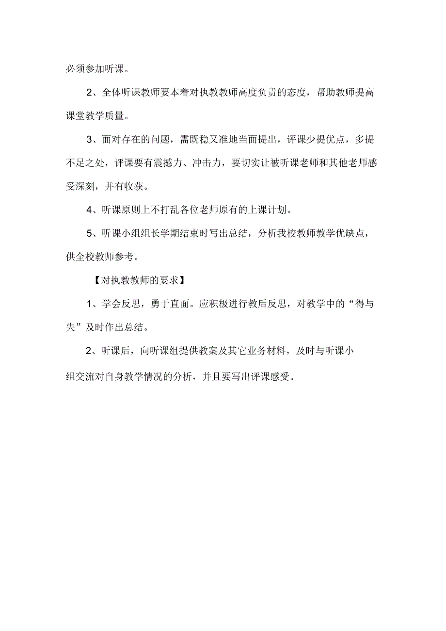 xx学校随机听课细则.docx_第3页