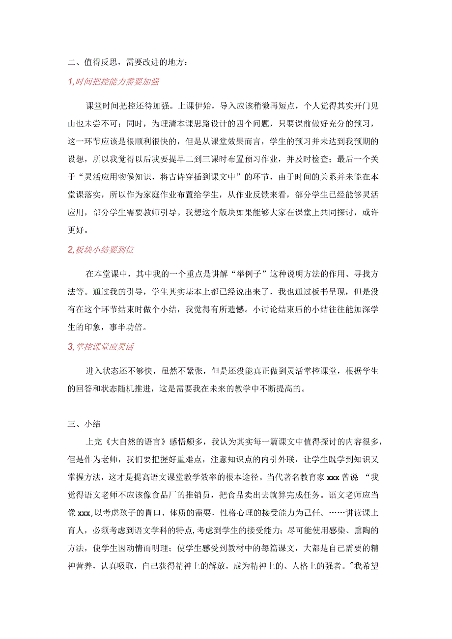 《大自然的语言》教学反思公开课教案教学设计课件资料.docx_第2页