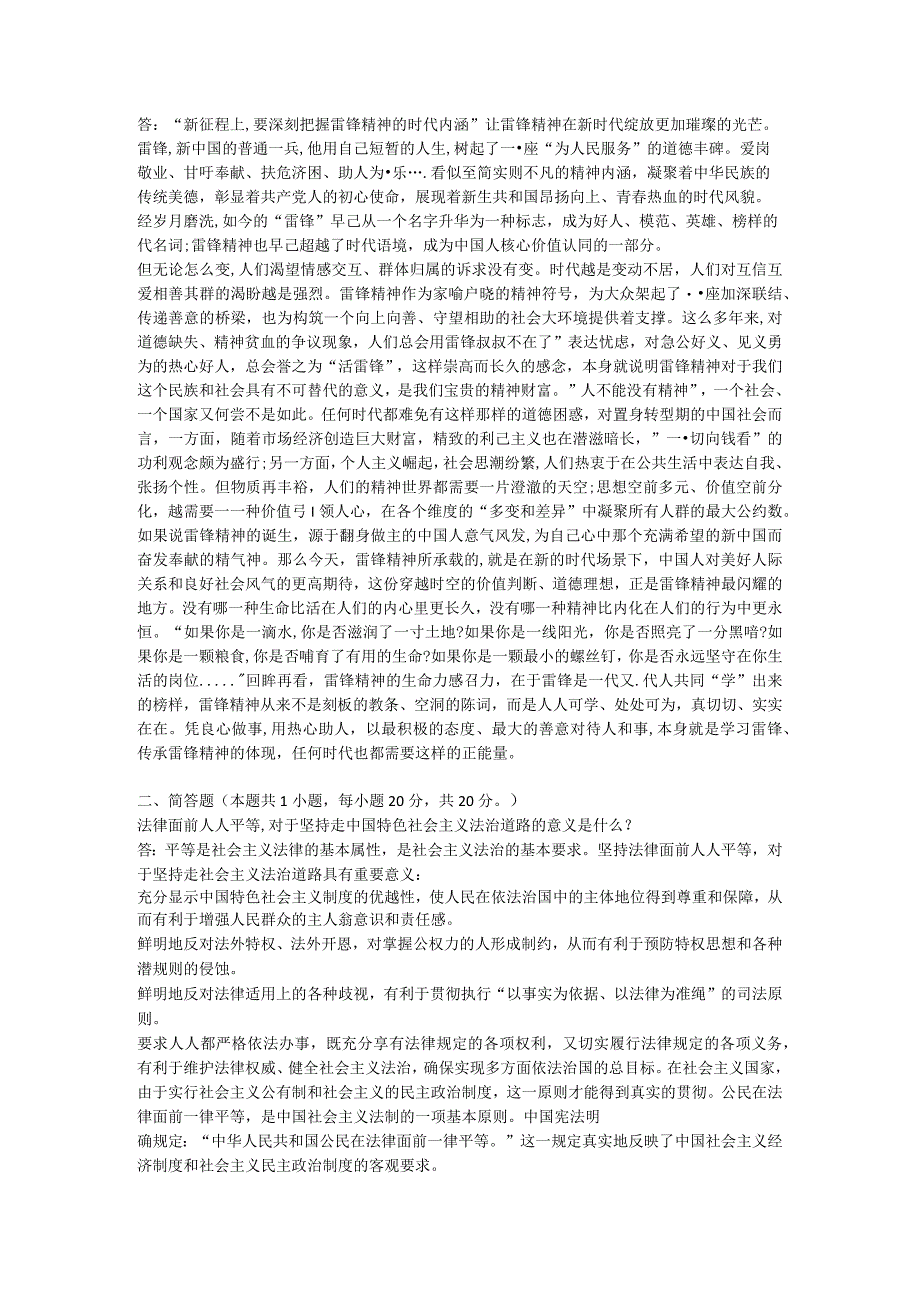 23春国家开放大学电大《思想道德修养与法律基础》大作业3套试.docx_第3页