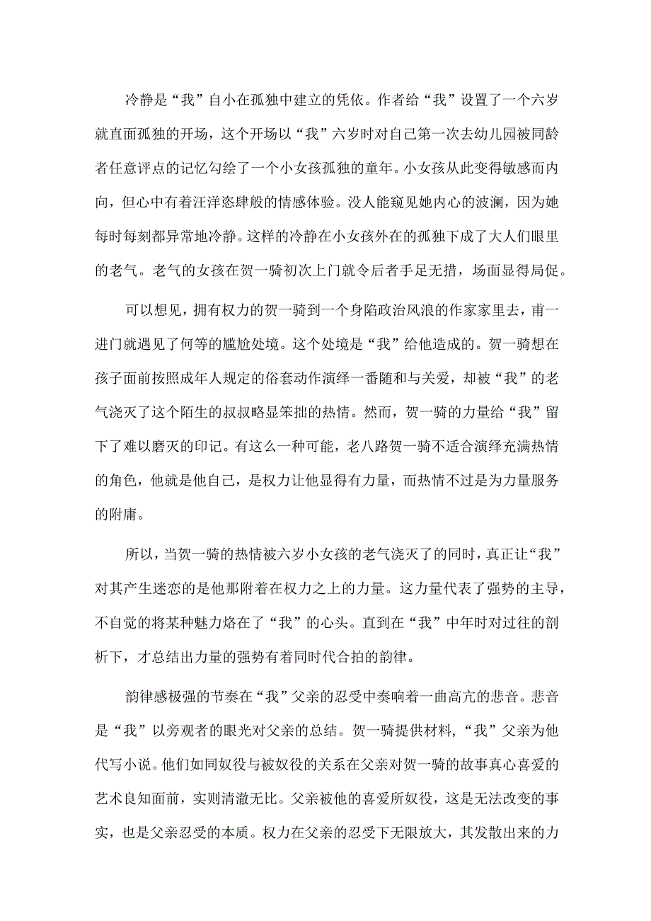 《心理医生在吗》：以爱的名义对过往的剖析和总结.docx_第2页