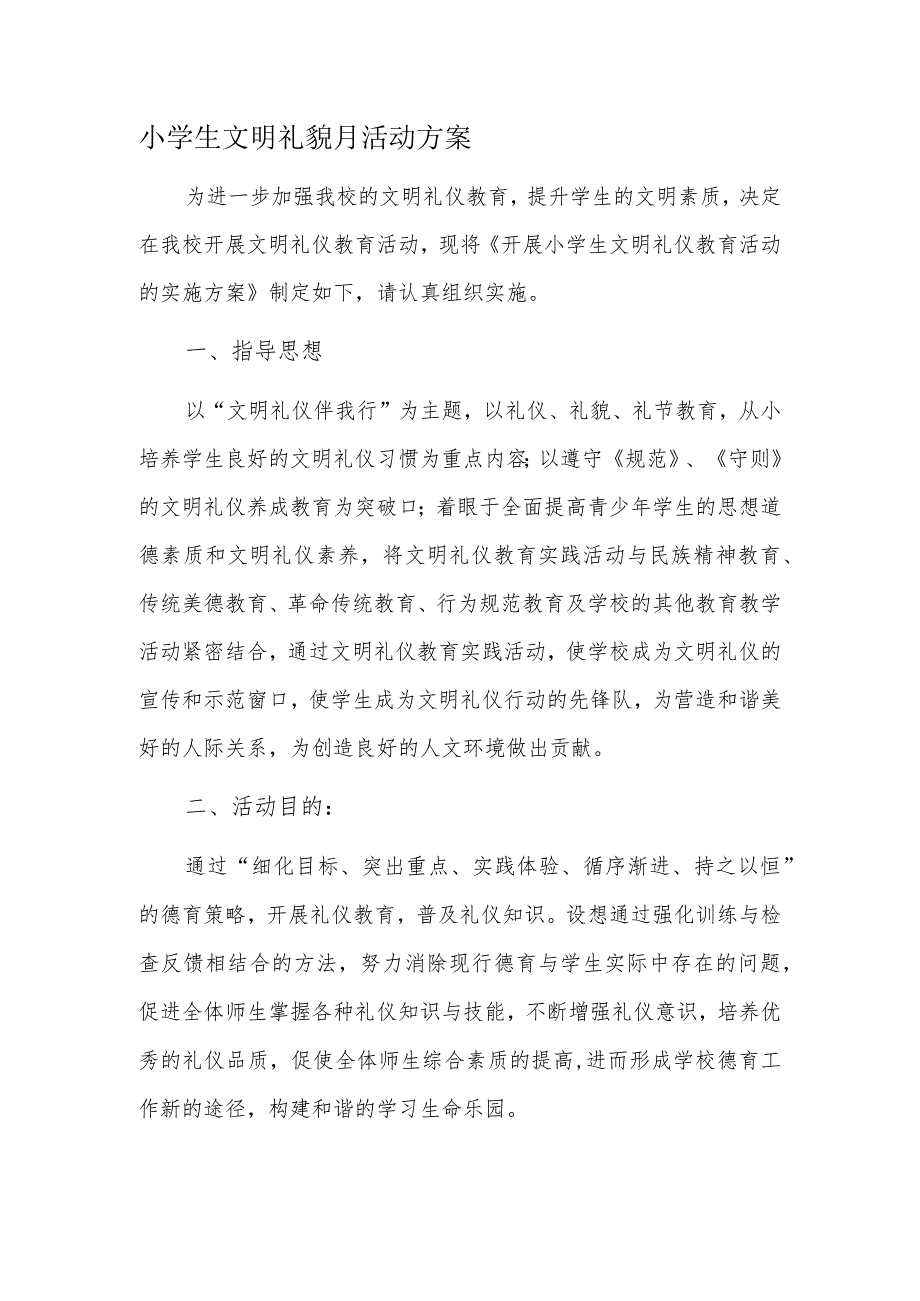 A9学生信息道德培养活动方案和活动简报【微能力认证优秀作业】(22).docx_第1页