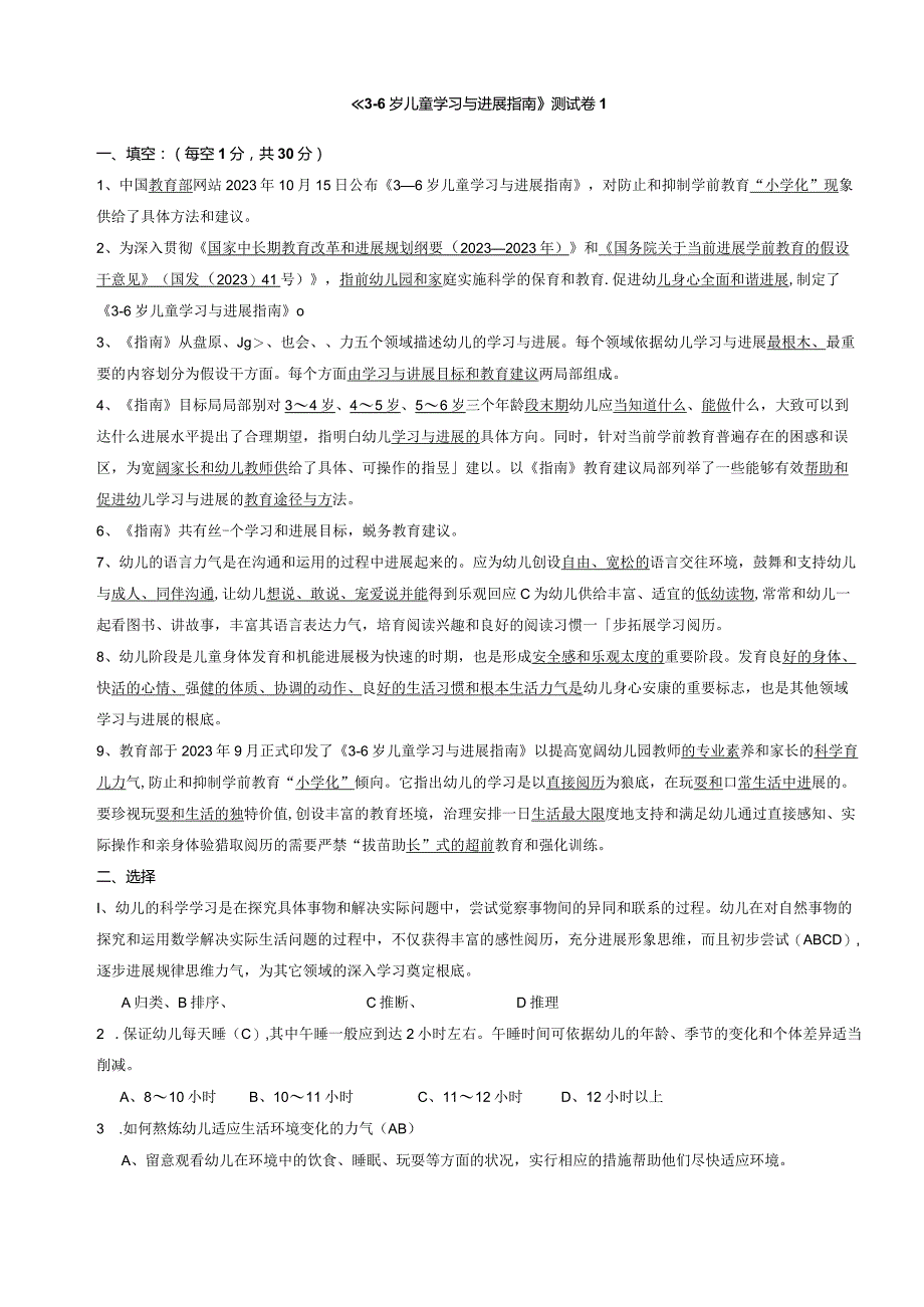 《36岁儿童学习与发展指南》复习题考试题.docx_第1页