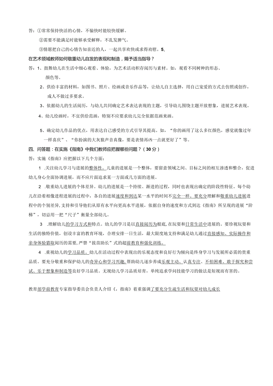 《36岁儿童学习与发展指南》复习题考试题.docx_第3页