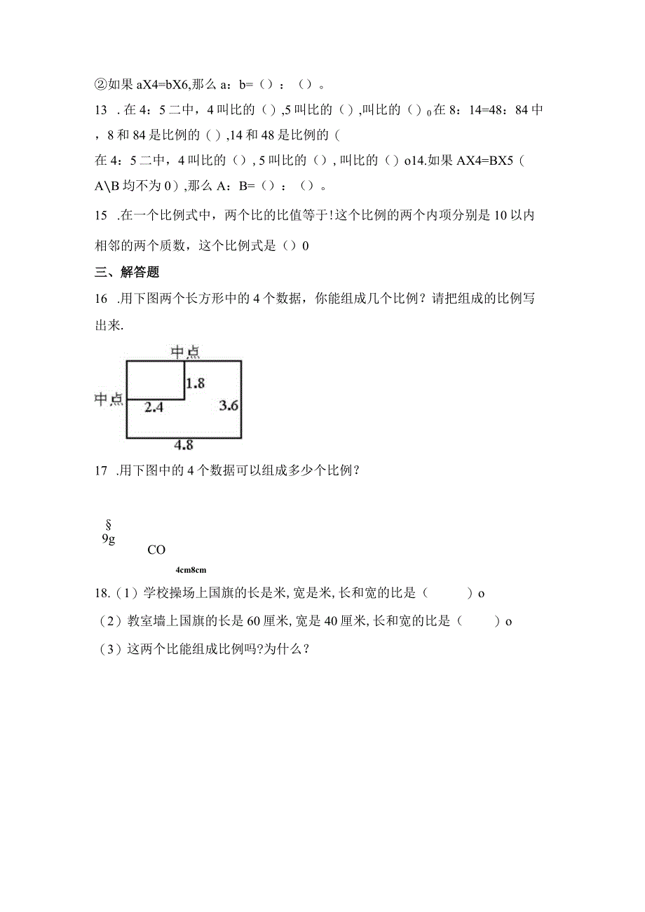 《比例的意义和基本性质》随课练习2.docx_第2页