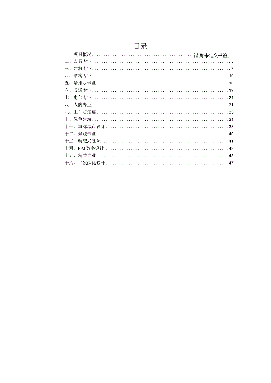 EPC设计投标方案.docx_第1页