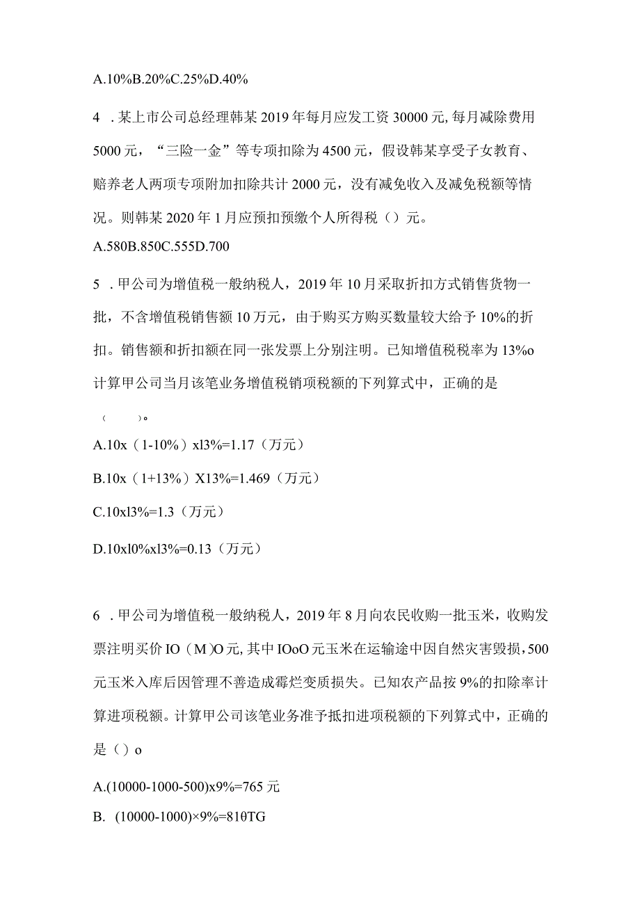 2024年助理会计师《经济法基础》考前模拟题（含答案）.docx_第2页