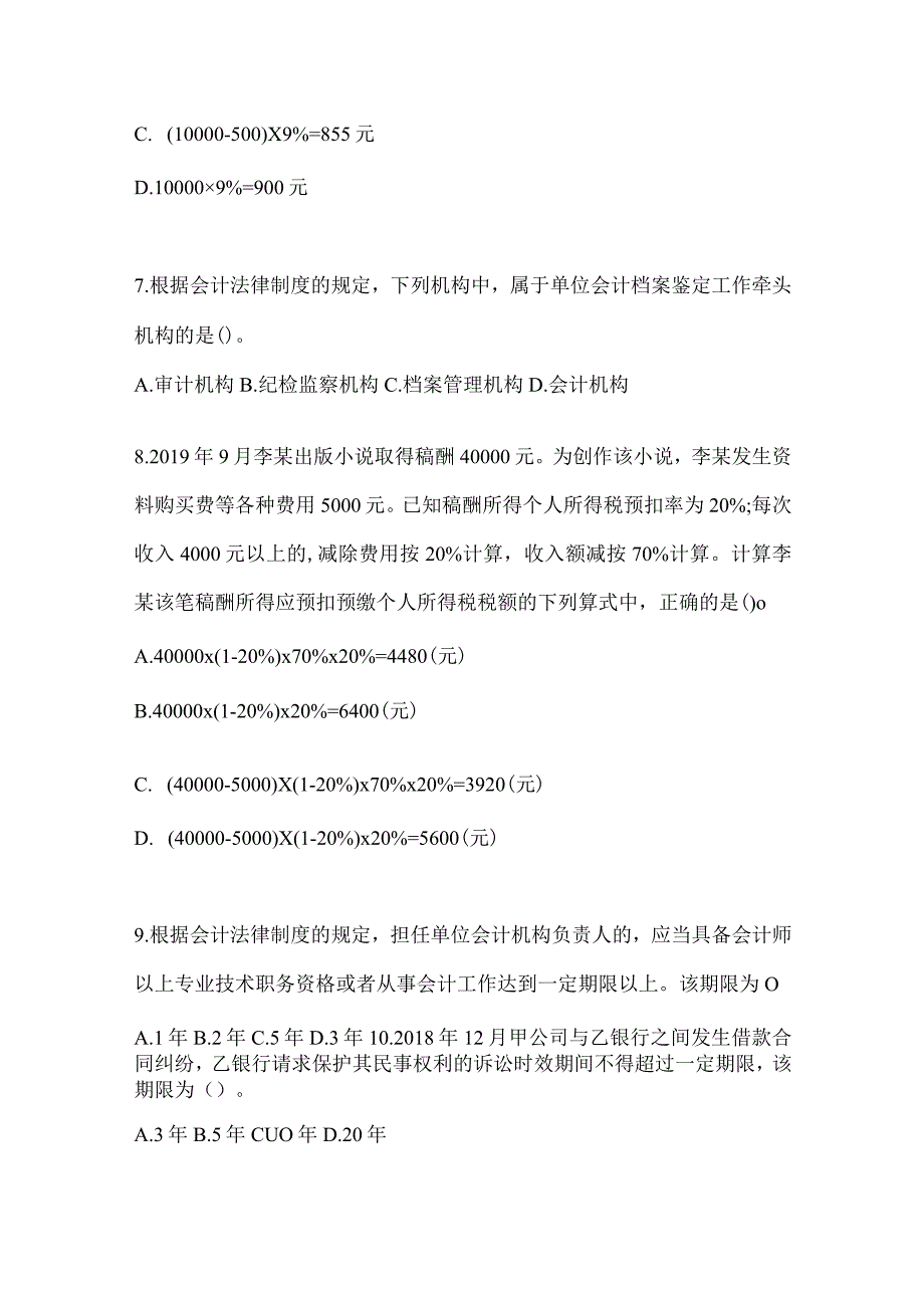 2024年助理会计师《经济法基础》考前模拟题（含答案）.docx_第3页