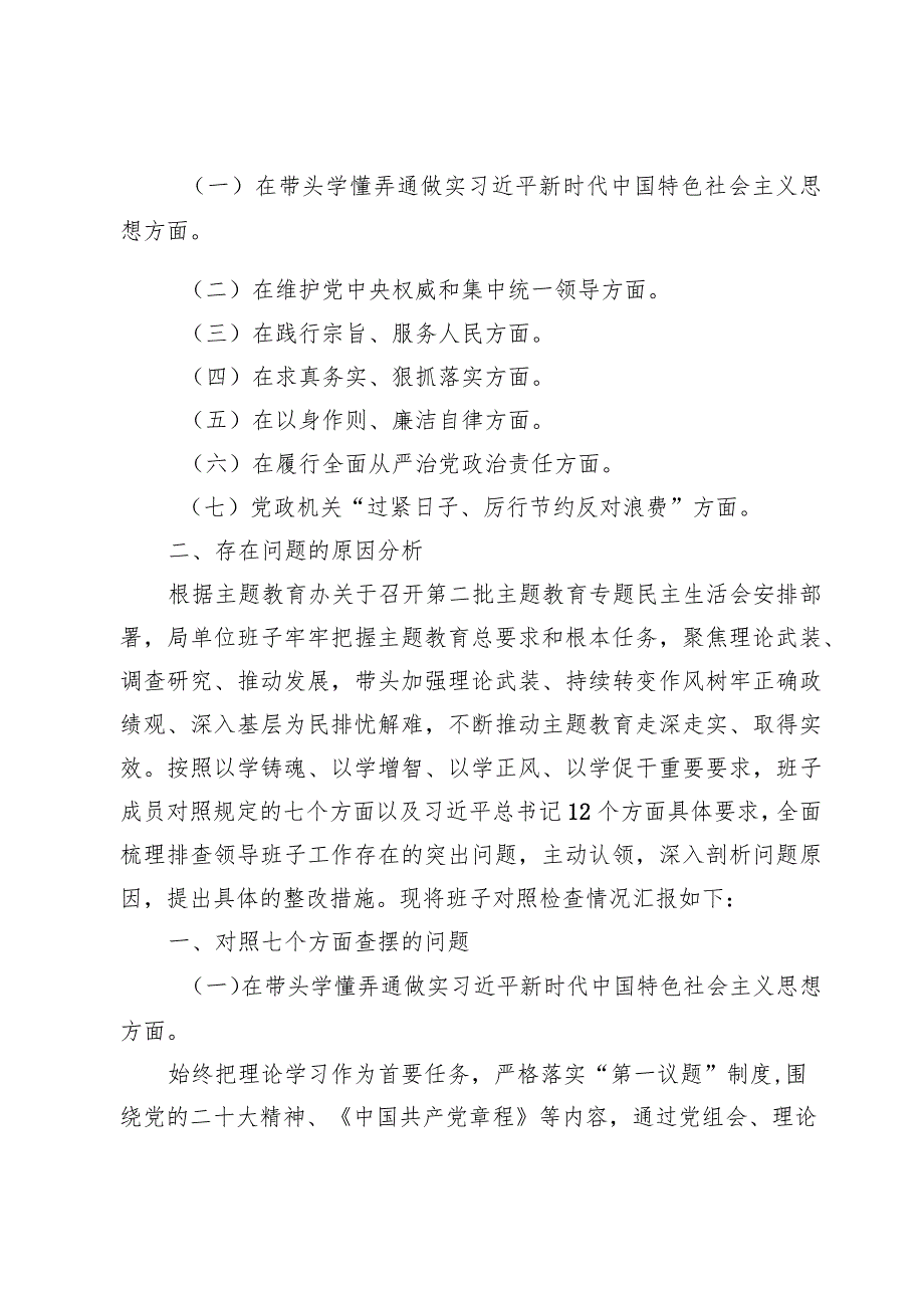 “党政机关过紧日子、厉行节约反对浪费”等方面存在的问题原因分析整改措施8篇.docx_第2页