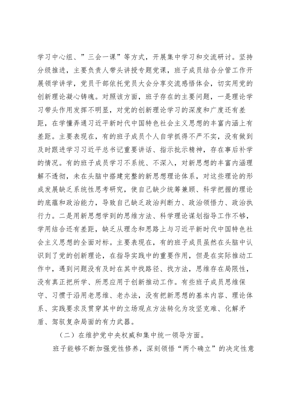 “党政机关过紧日子、厉行节约反对浪费”等方面存在的问题原因分析整改措施8篇.docx_第3页