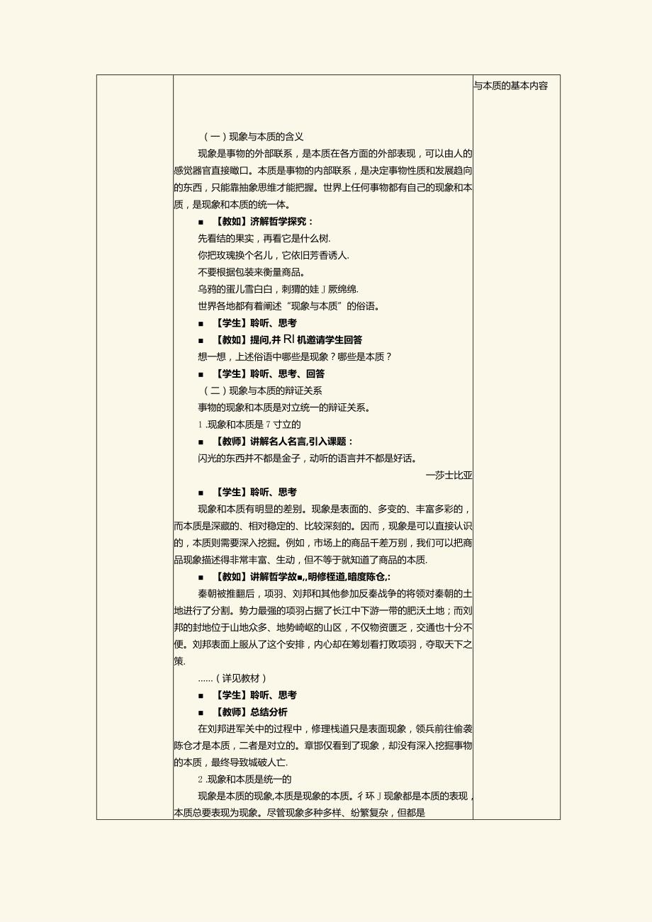 《哲学与人生》教案第8课学会明辨是非.docx_第2页