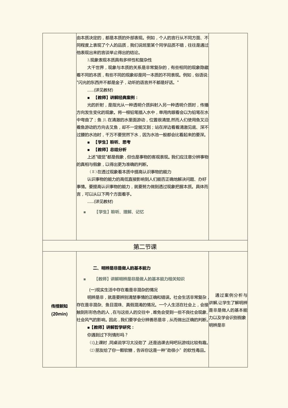 《哲学与人生》教案第8课学会明辨是非.docx_第3页