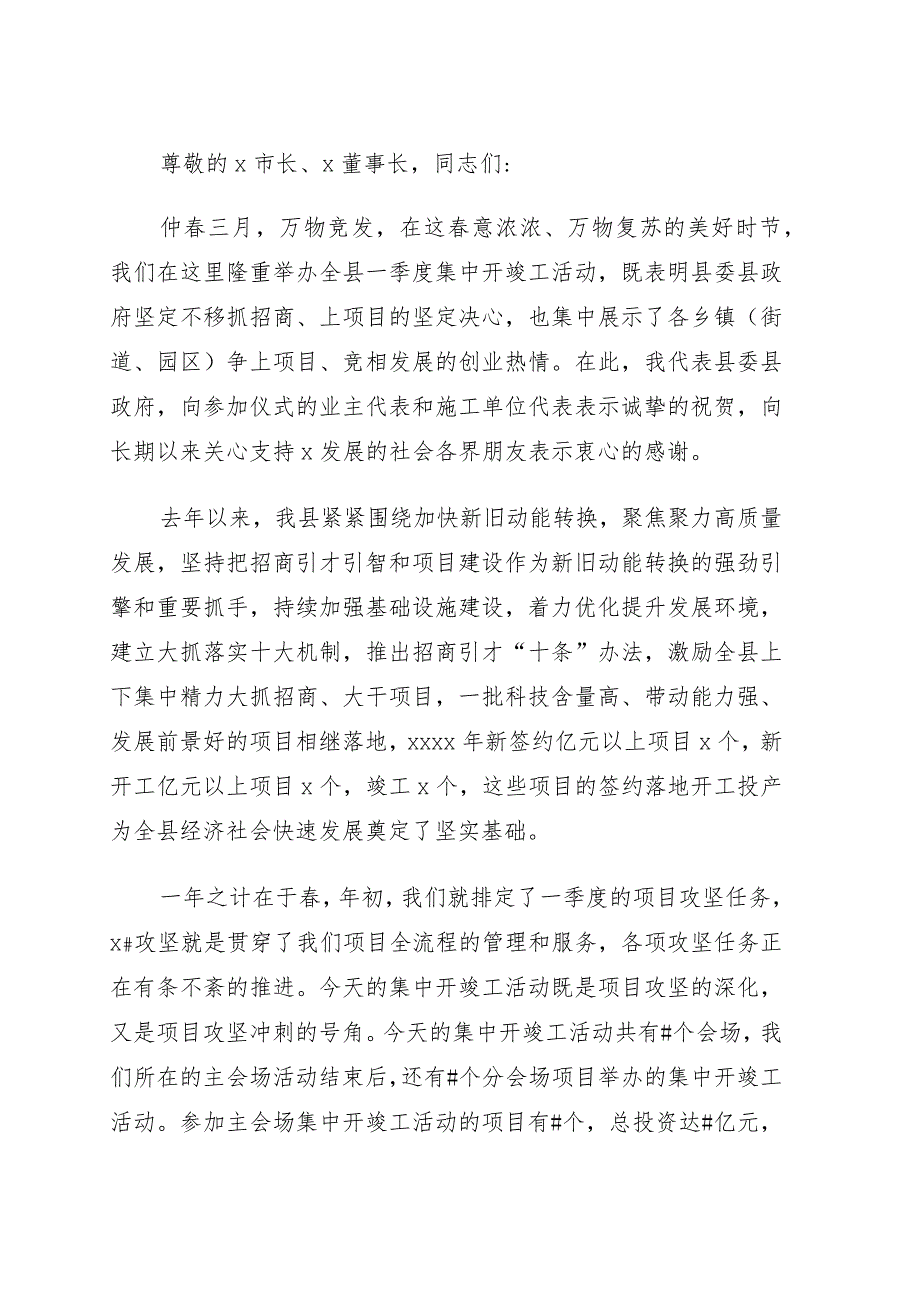 3篇项目竣工讲话、致辞.docx_第1页